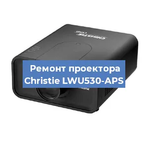 Замена системной платы на проекторе Christie LWU530-APS в Краснодаре